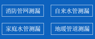 保康县暗管漏水检测